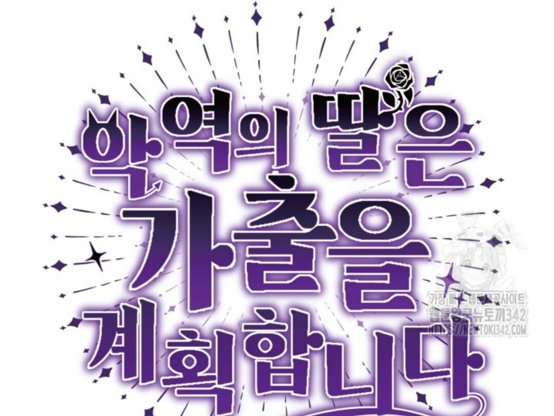 The Villain’s Daughter Plans To Run Away Chapter 35 Gambar 101