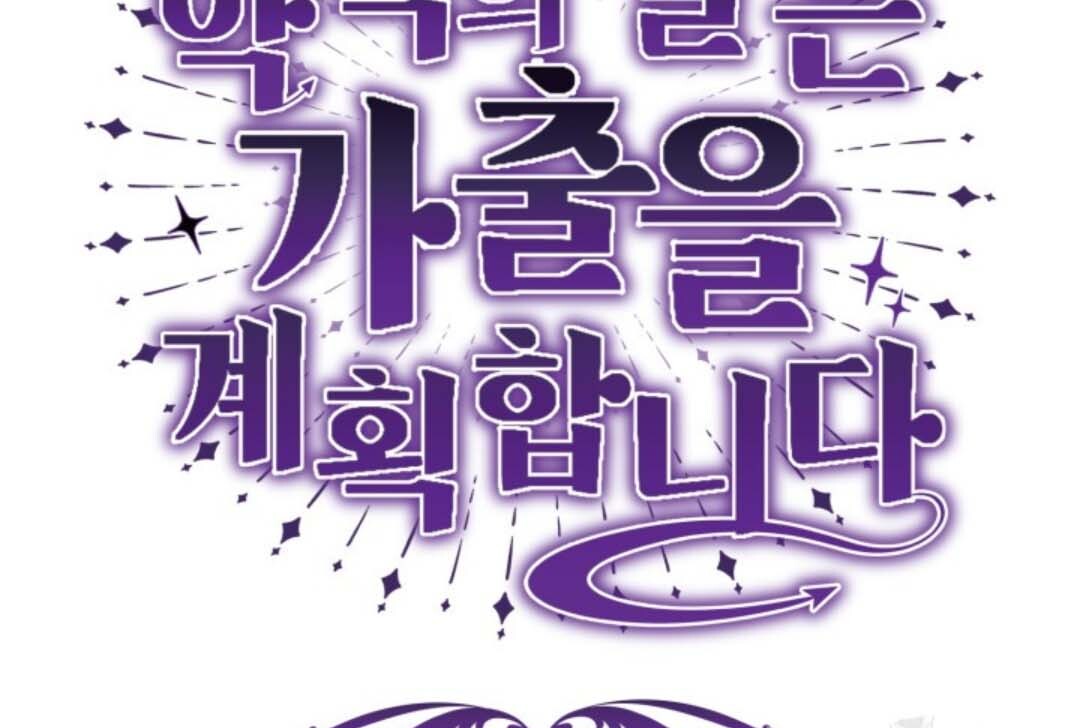 The Villain’s Daughter Plans To Run Away Chapter 34 Gambar 68