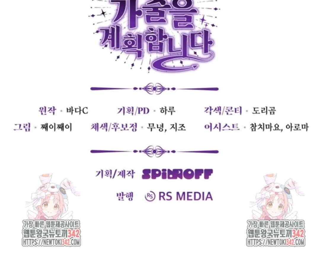 The Villain’s Daughter Plans To Run Away Chapter 33 Gambar 159