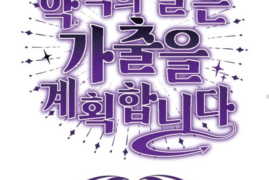 The Villain’s Daughter Plans To Run Away Chapter 33 Gambar 39