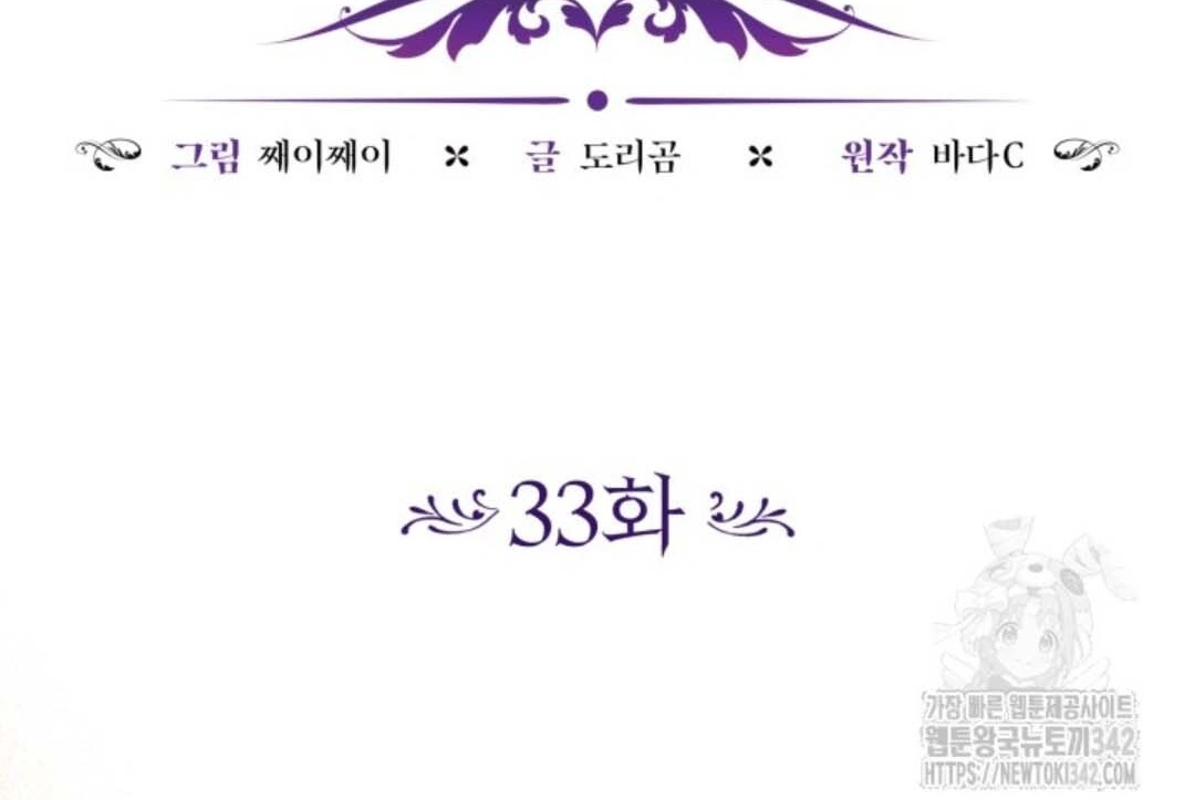 The Villain’s Daughter Plans To Run Away Chapter 33 Gambar 40