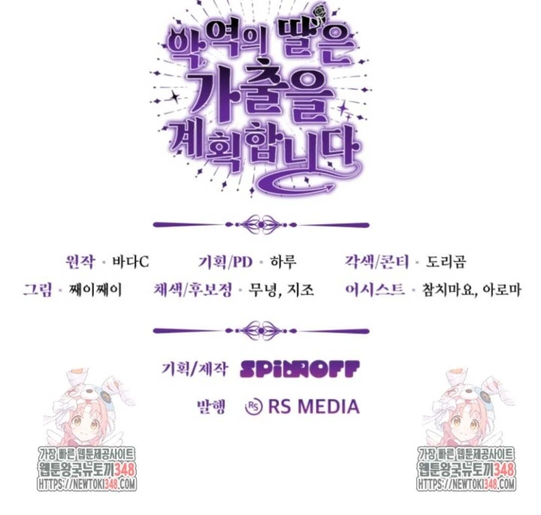 The Villain’s Daughter Plans To Run Away Chapter 40 Gambar 193