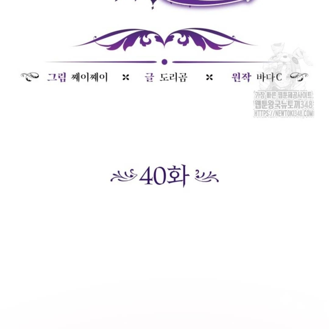 The Villain’s Daughter Plans To Run Away Chapter 40 Gambar 23