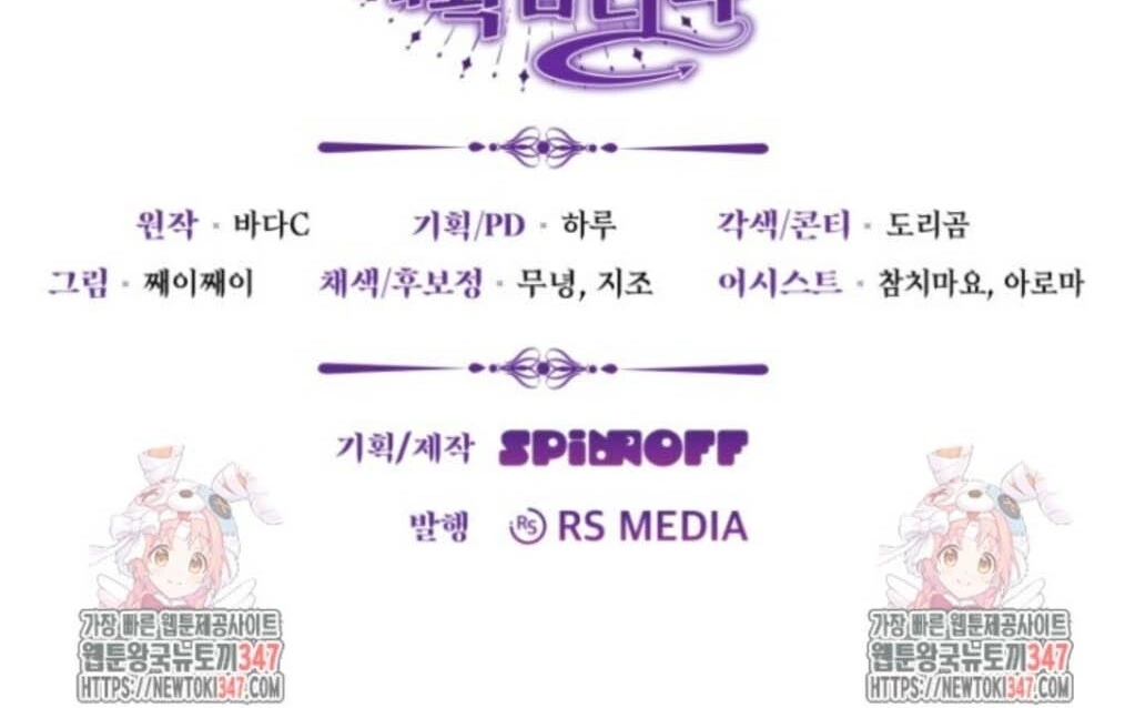 The Villain’s Daughter Plans To Run Away Chapter 39 Gambar 159