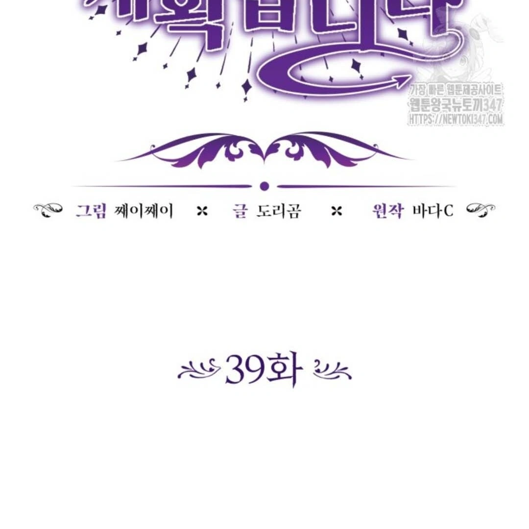 The Villain’s Daughter Plans To Run Away Chapter 39 Gambar 47