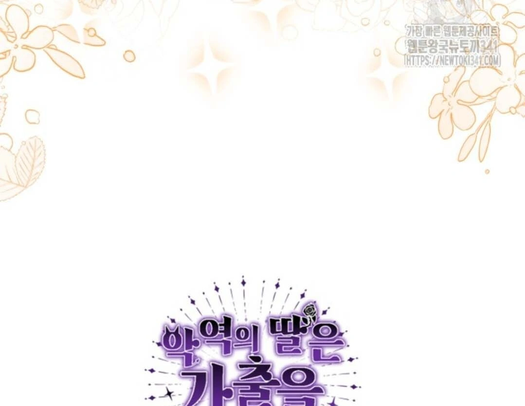 The Villain’s Daughter Plans To Run Away Chapter 32 Gambar 191