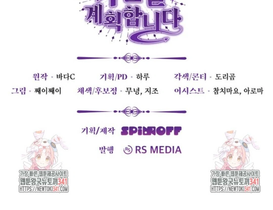 The Villain’s Daughter Plans To Run Away Chapter 32 Gambar 192