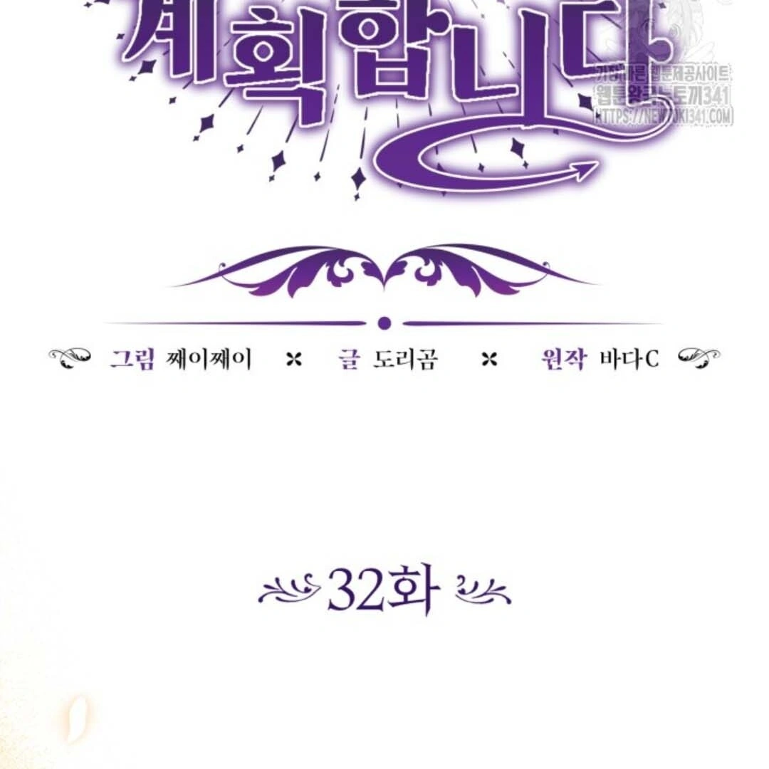 The Villain’s Daughter Plans To Run Away Chapter 32 Gambar 101