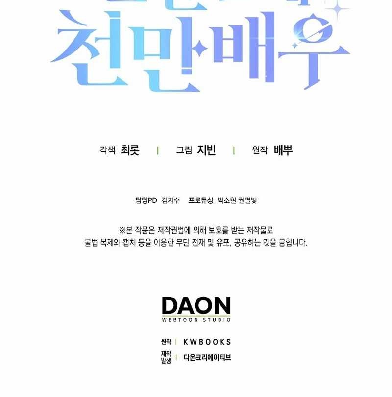 Rookie but One-In-A-Million Actor Chapter 49 Gambar 41