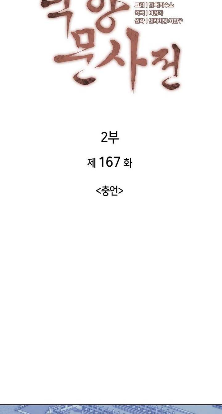 Tale of a Scribe Who Retires to the Countryside Chapter 230 Gambar 39