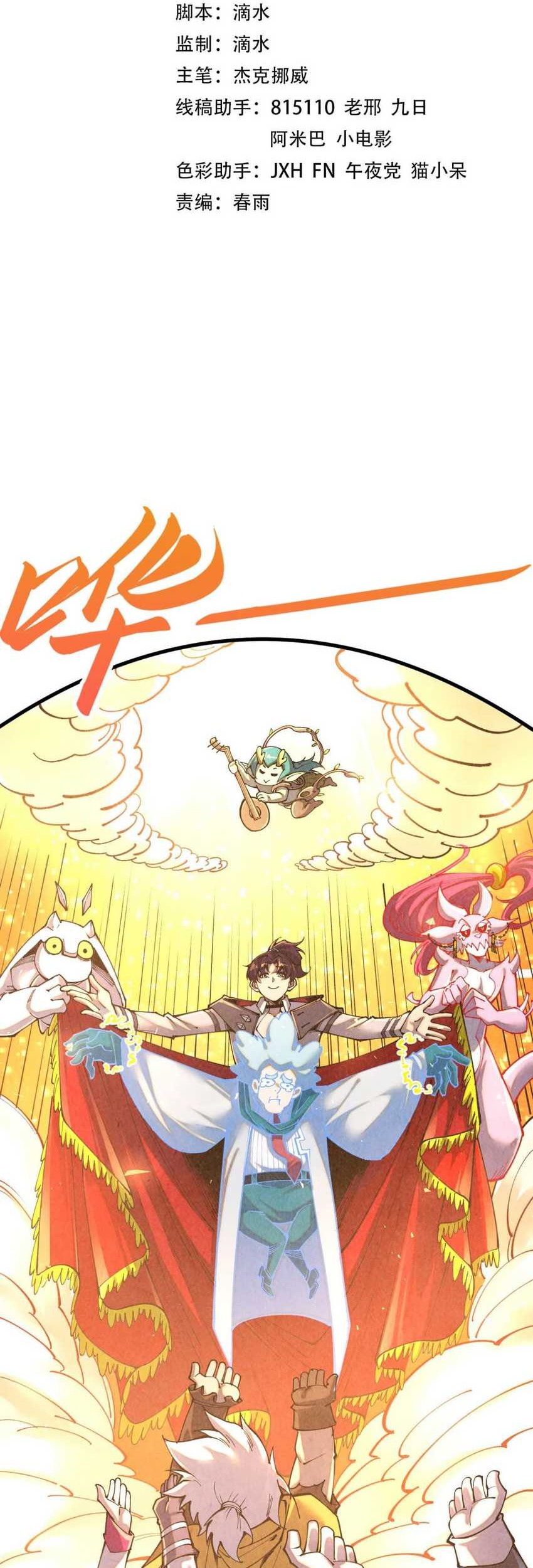 Manhua The Ultimate of All Ages Chapter 386 gambar nomor 2