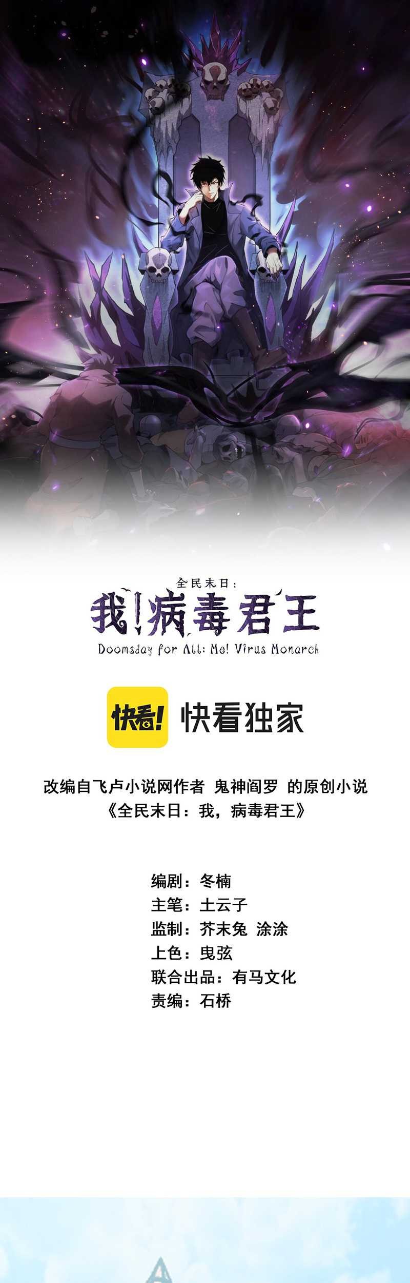 I Am the Virus Monarch Chapter 43 Gambar 3