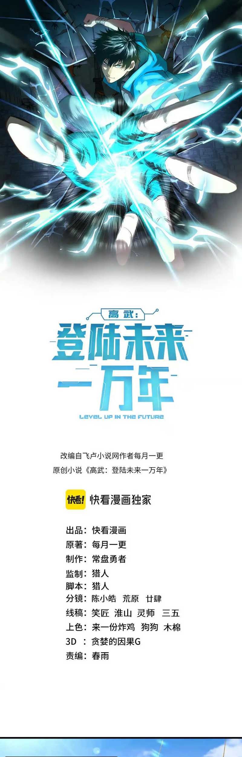 Apex Future Martial Arts Chapter 189 Gambar 4