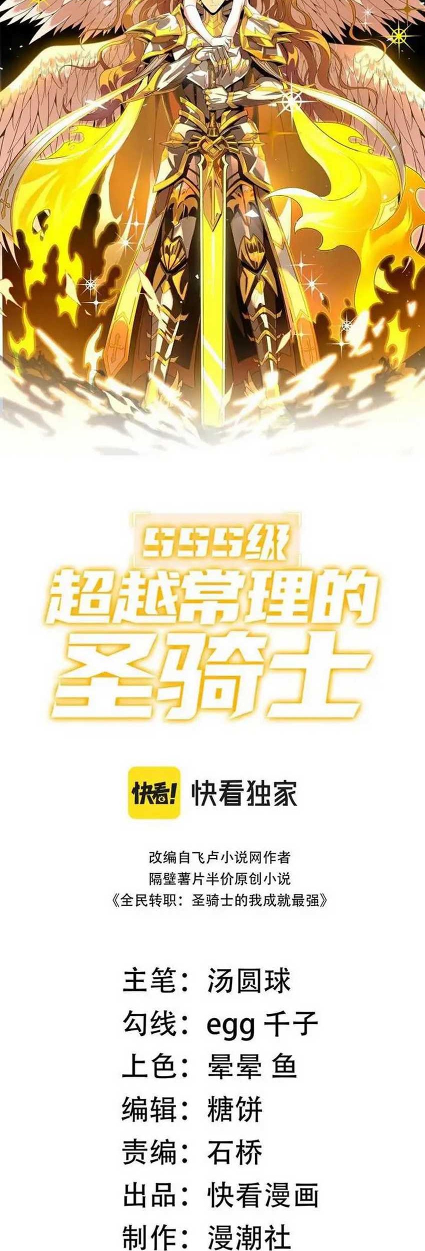 SSS-level Paladin Who Breaks All Logic Chapter 53 Gambar 3