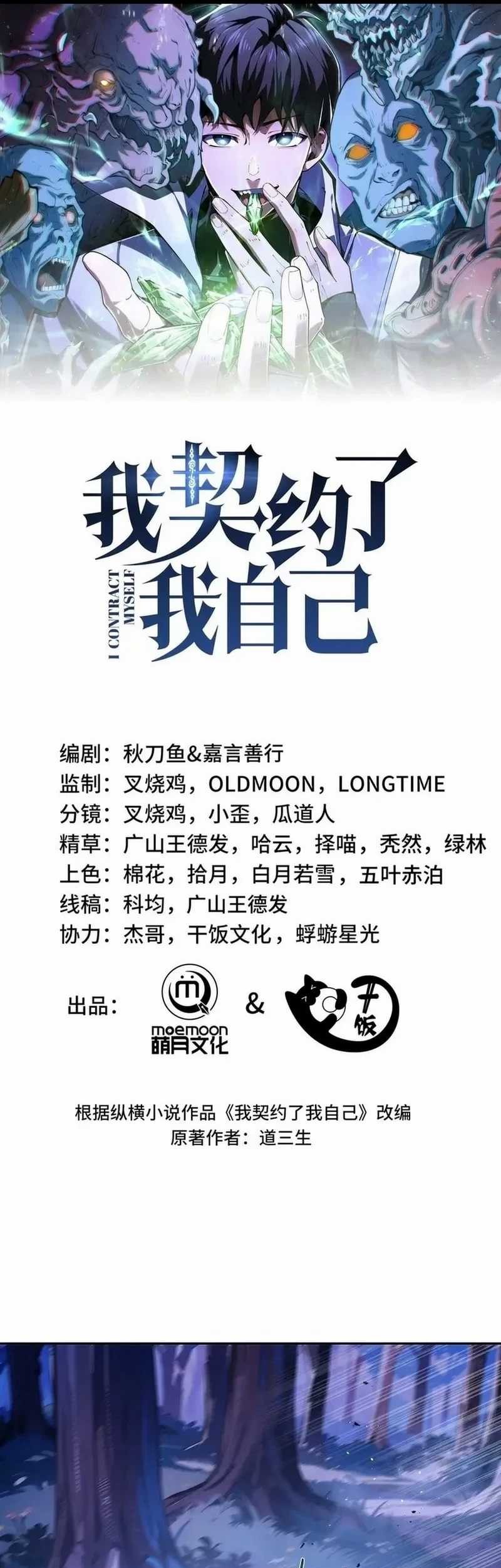 Manhua I Contracted Myself Chapter 58 gambar nomor 2