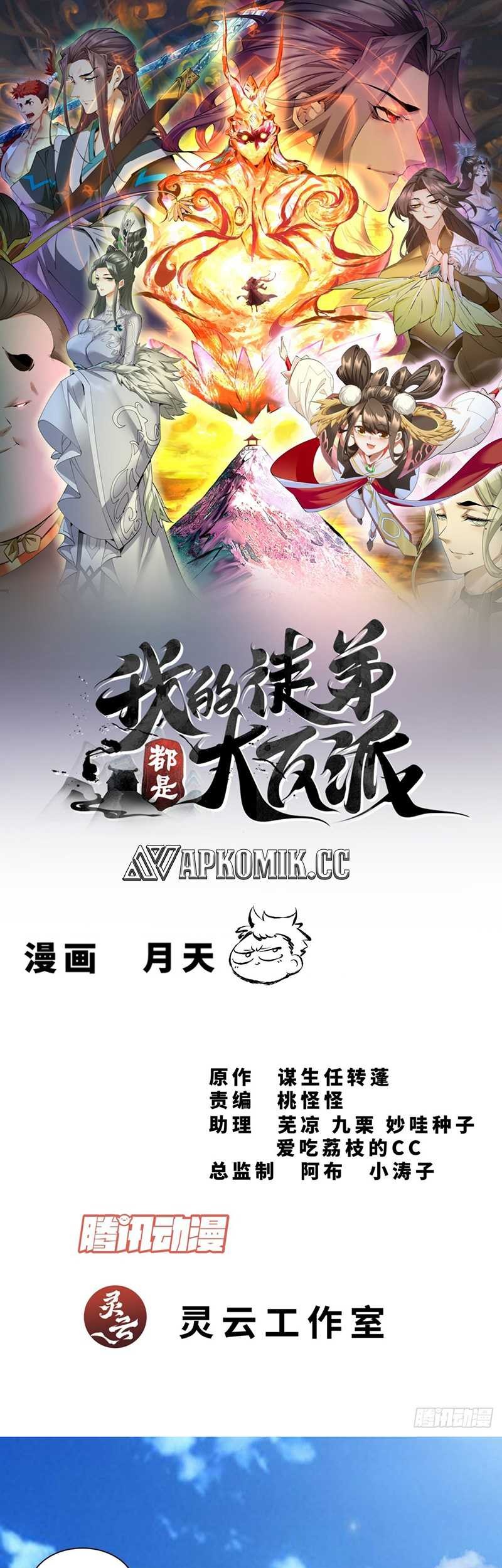 Manhua My Disciples Are All Big Villains Chapter 328 gambar nomor 2