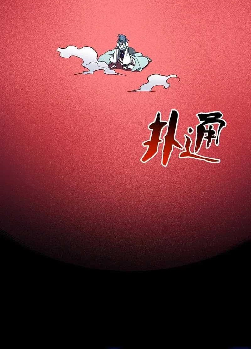 I Work Nine To Five In The Immortal Cultivation World Chapter 92 Gambar 30