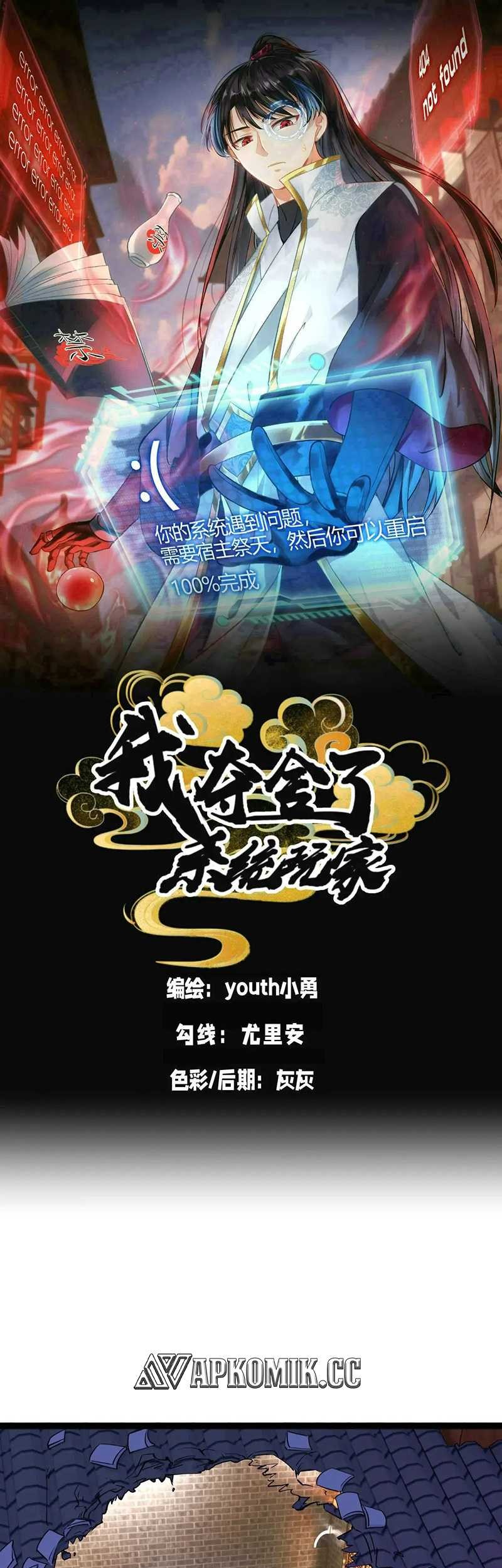 Manhua I Took Over The System Players Chapter 49 gambar nomor 2