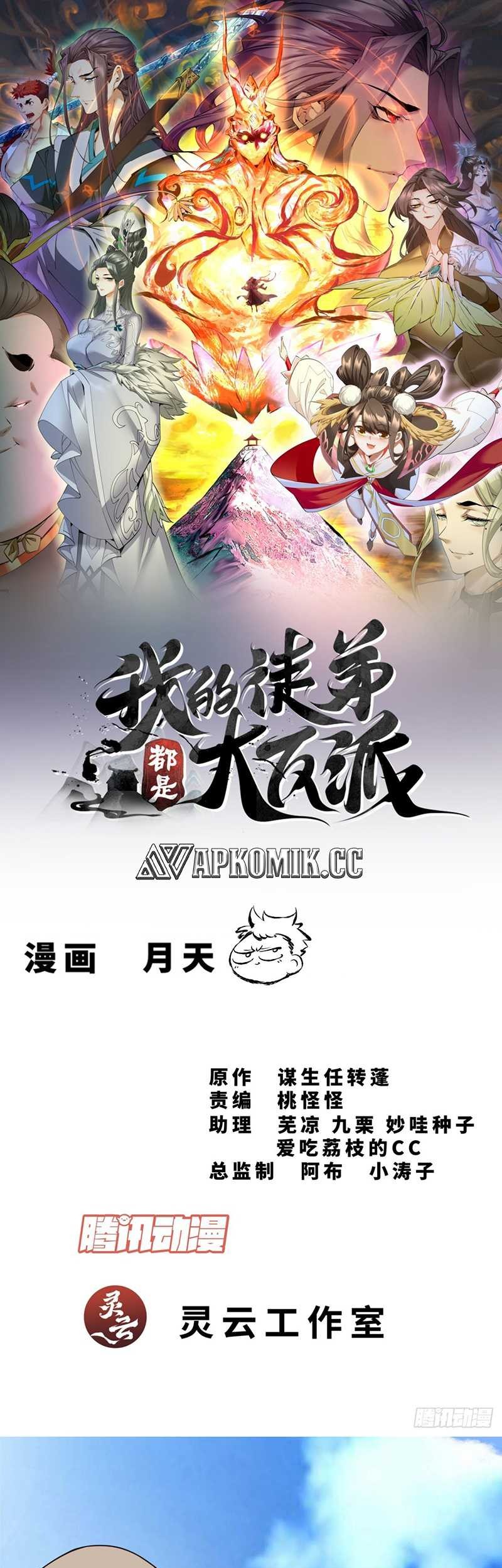 Manhua My Disciples Are All Big Villains Chapter 329 gambar nomor 2