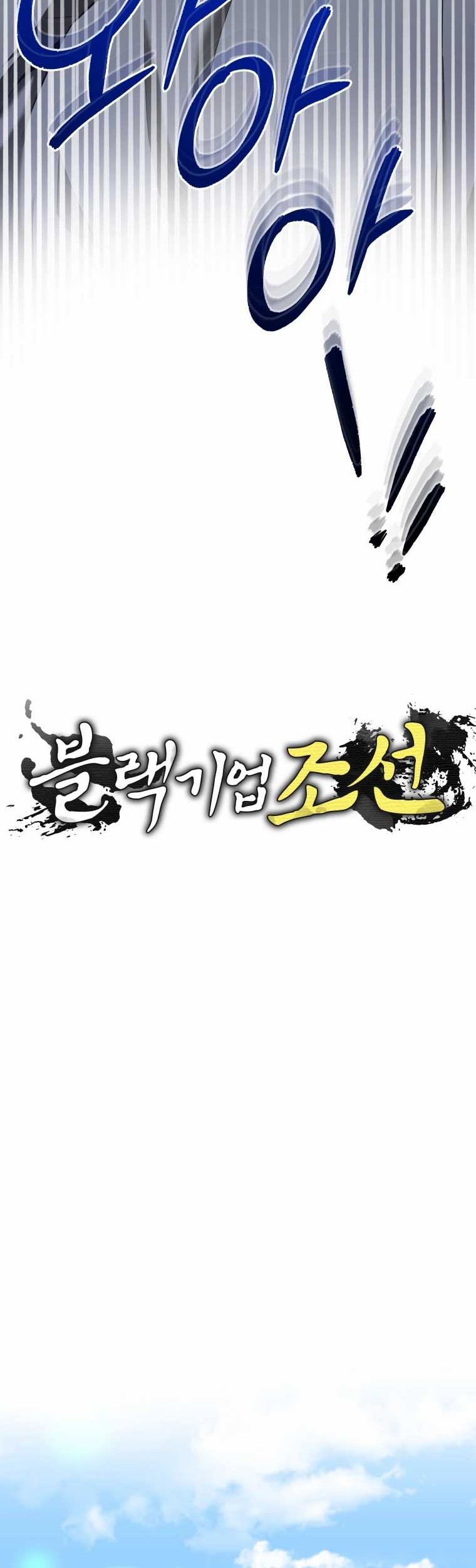 Black Corporation: Joseon Chapter 79 Gambar 19