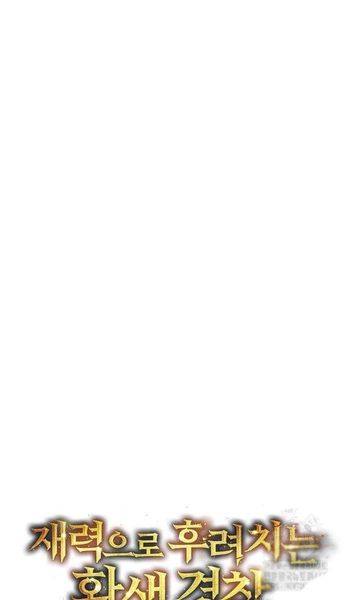 The Reincarnated Cop Who Strikes With Wealth Chapter 42 Gambar 11