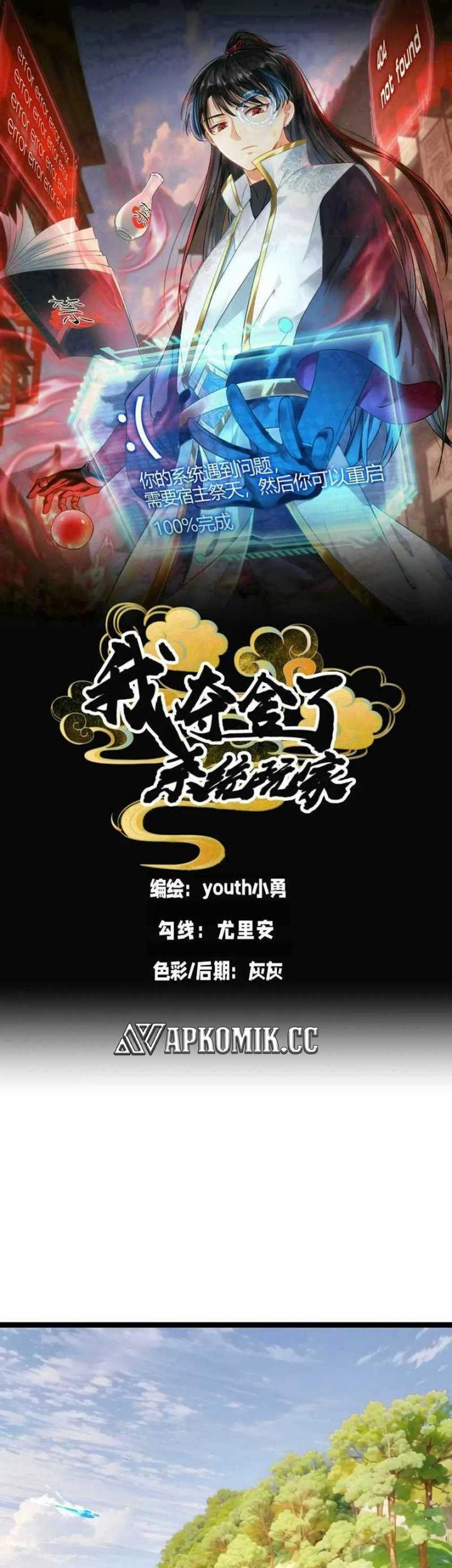 Manhua I Took Over The System Players Chapter 51 gambar nomor 2