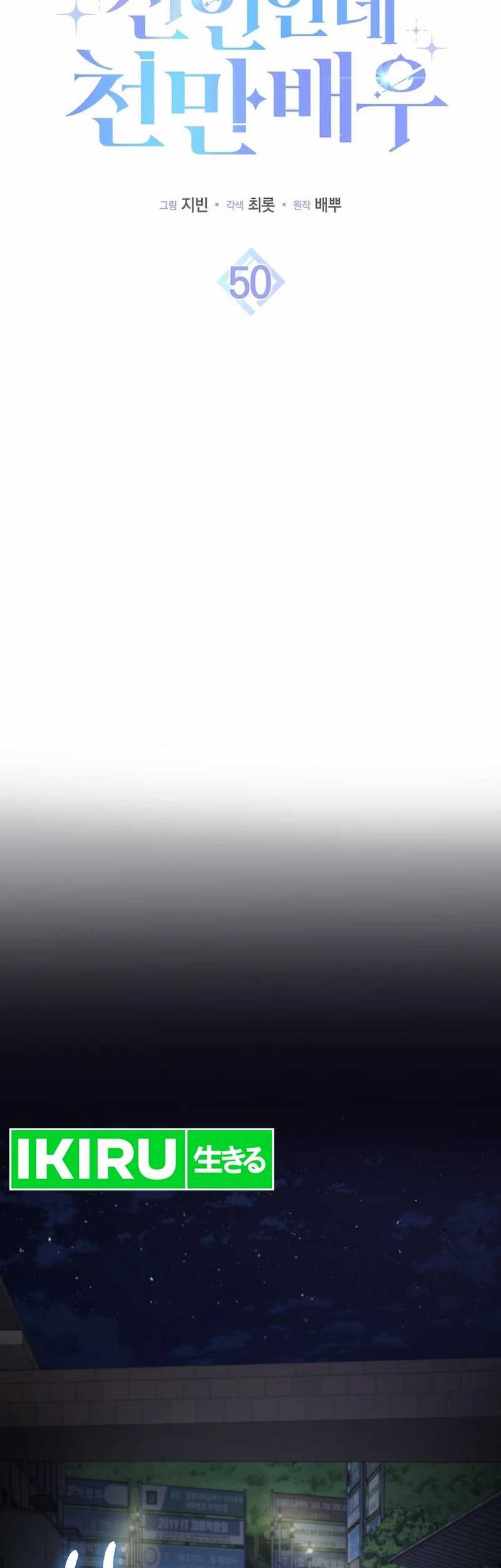 Rookie but One-In-A-Million Actor Chapter 50 Gambar 12