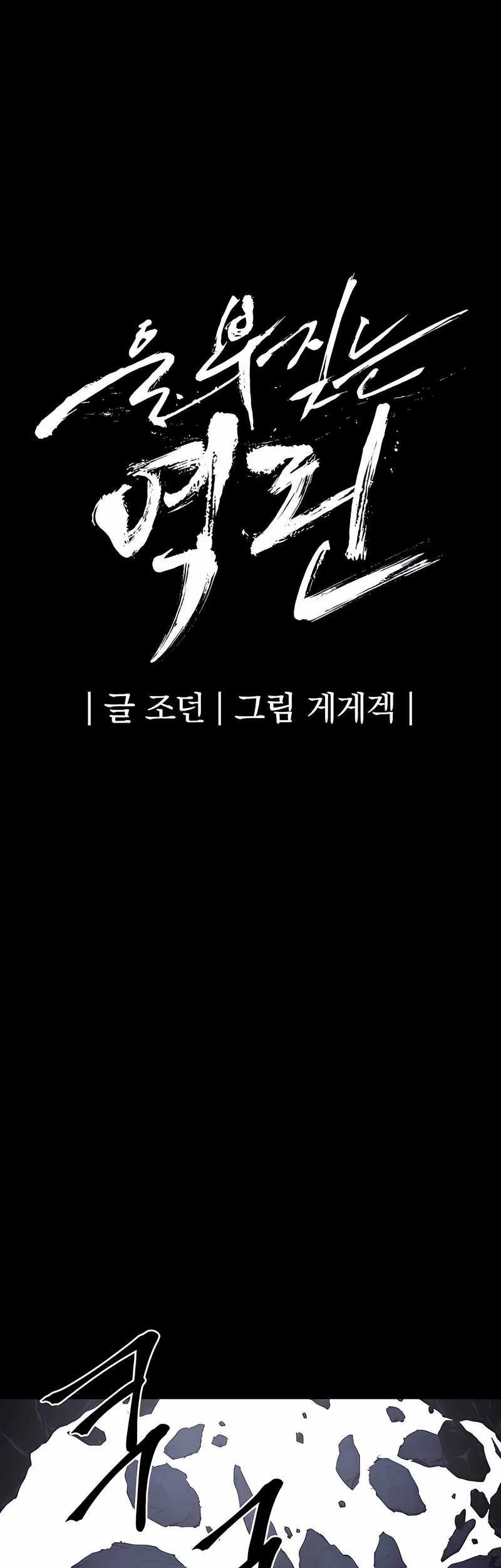 Howling Dragon Chapter 53 Gambar 28