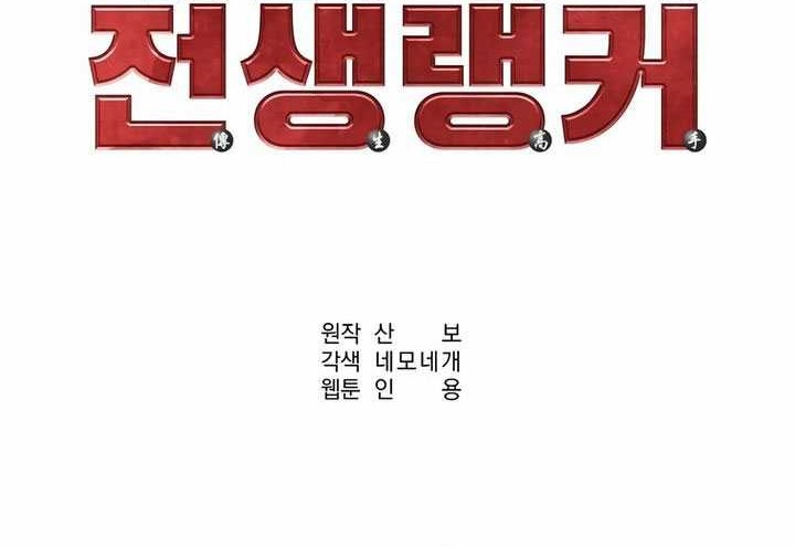 Reincarnation of the Murim Clan’s Former Ranker Chapter 142 Gambar 38