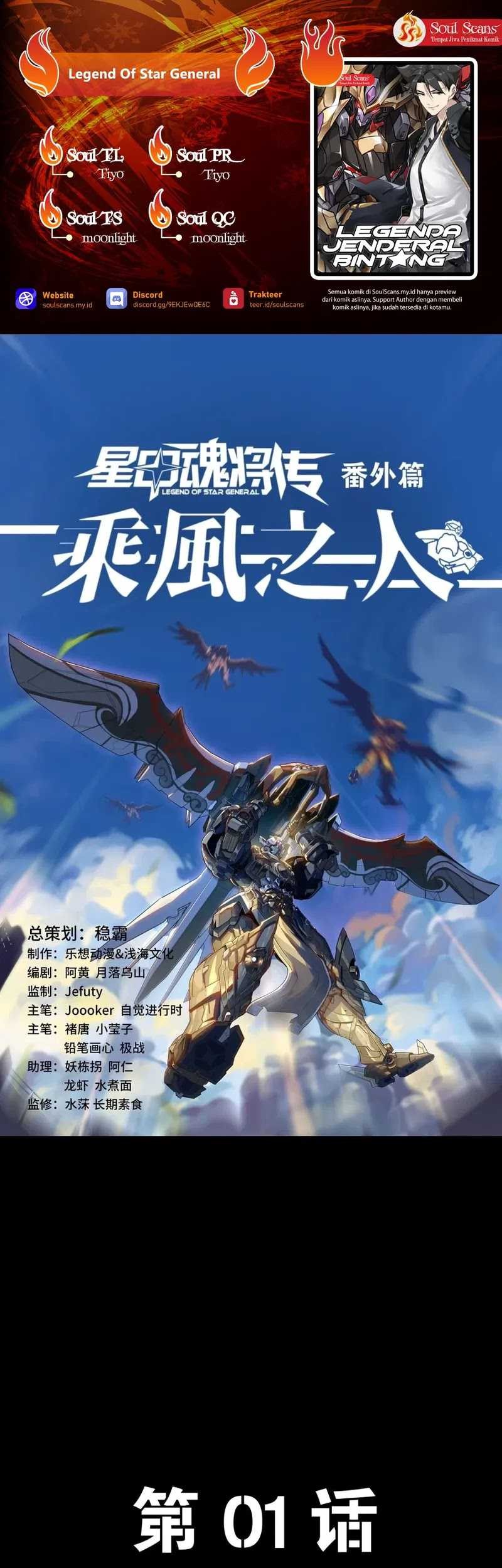 Komik Legend of Star General Chapter 261.1 gambar nomor 1