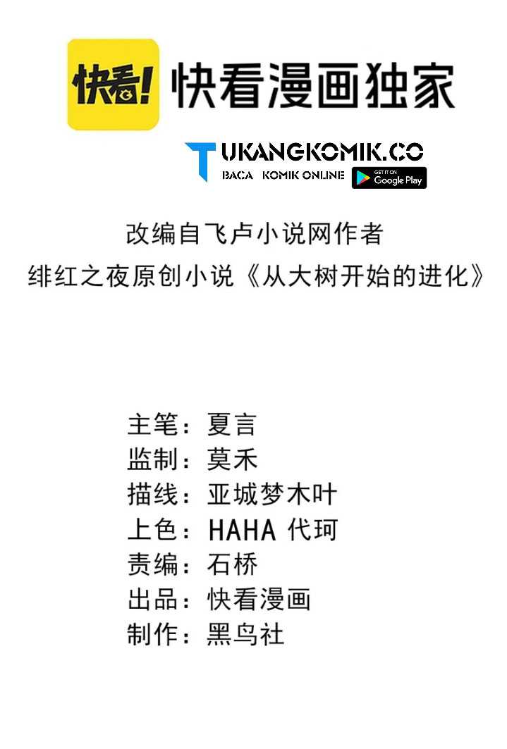 Manhua Evolution Begins With A Big Tree Chapter 325 gambar nomor 2