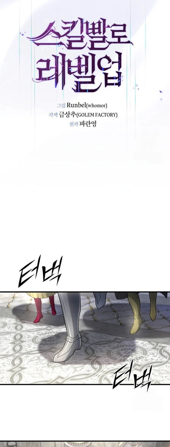 Leveling Up with Skills Chapter 92 Gambar 9