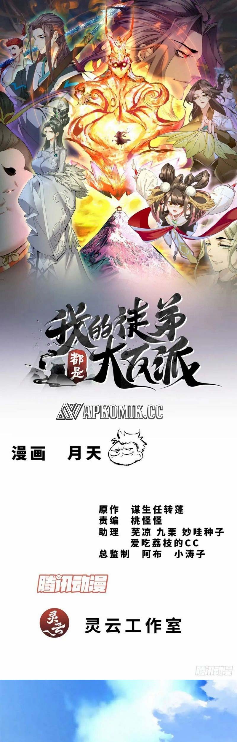 Manhua My Disciples Are All Big Villains Chapter 330 gambar nomor 2