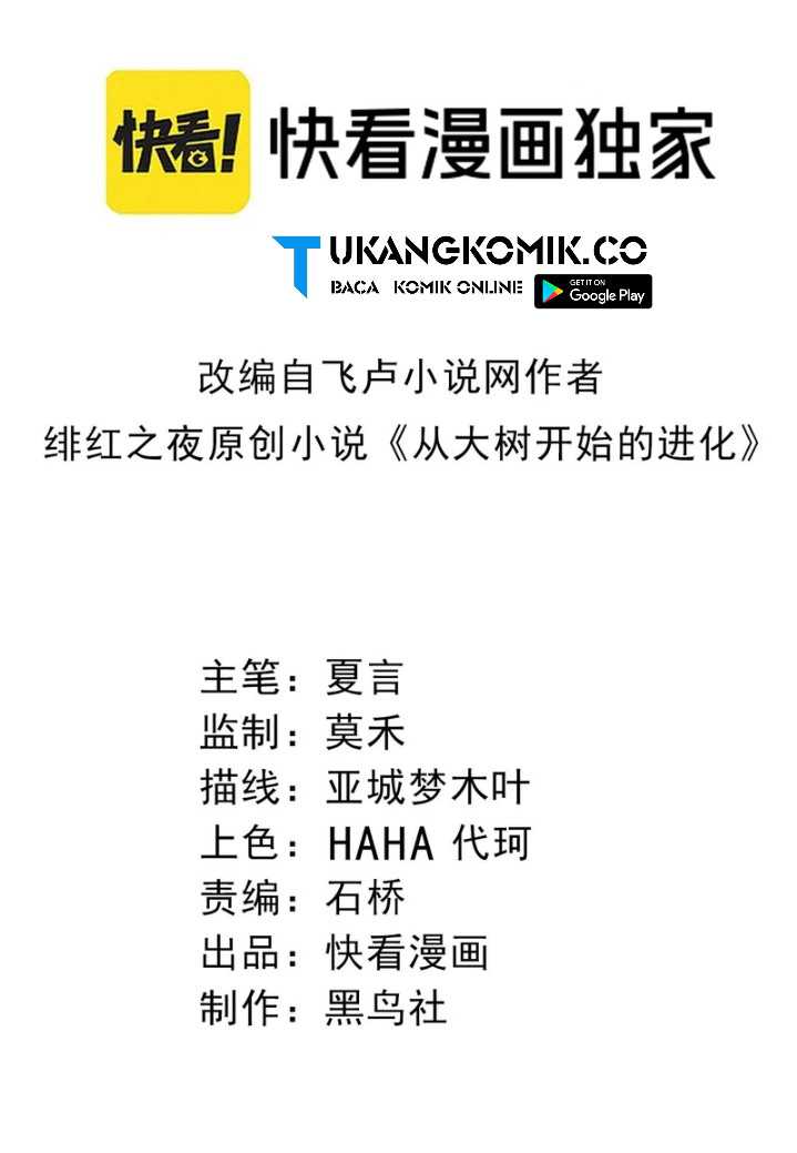 Manhua Evolution Begins With A Big Tree Chapter 327 gambar nomor 2