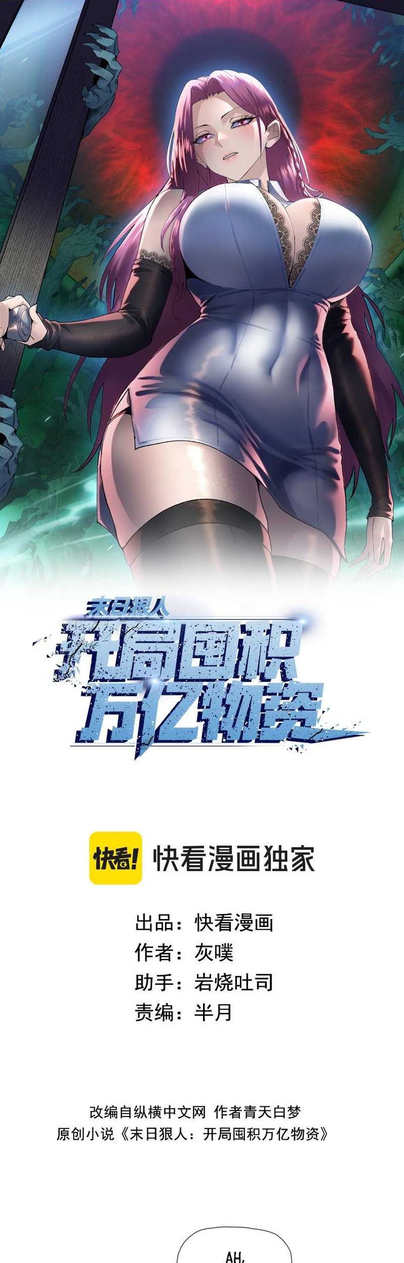 Manhua The Last All-Knowing Man Collected Trillions of Stuff from Day One Chapter 47 gambar nomor 2