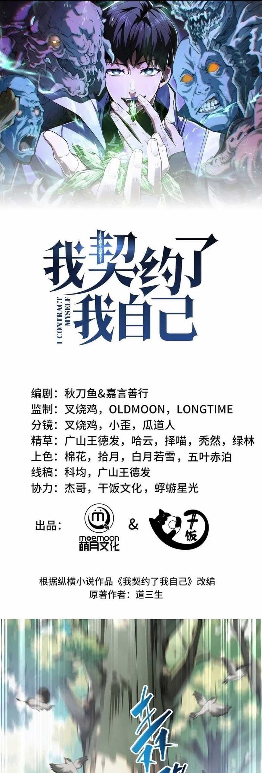 Manhua I Contracted Myself Chapter 63 gambar nomor 2