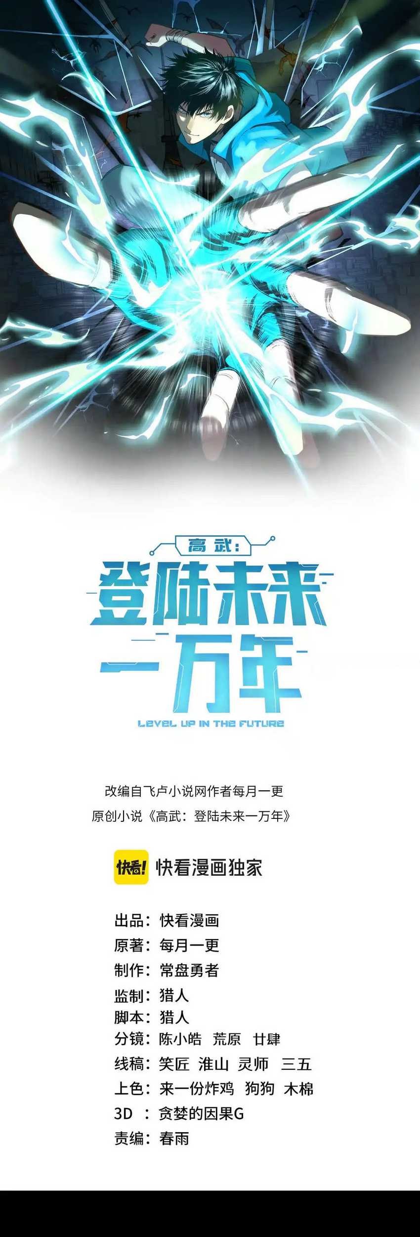 Apex Future Martial Arts Chapter 191 Gambar 4