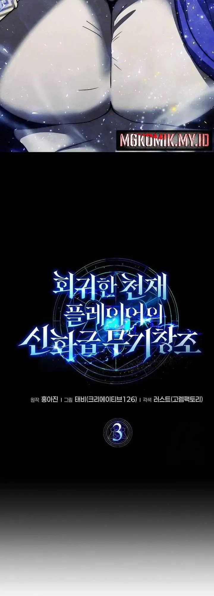 The Regressed Genius Player’s Legendary Weapon Creation Chapter 03 Gambar 9