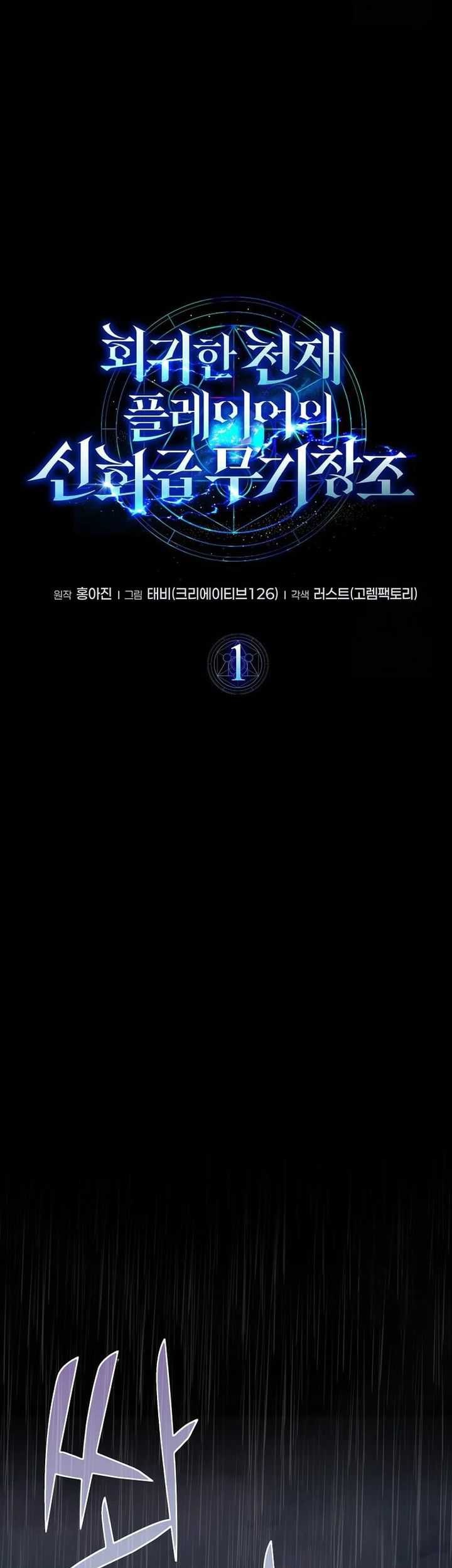 The Regressed Genius Player’s Legendary Weapon Creation Chapter 01 Gambar 34