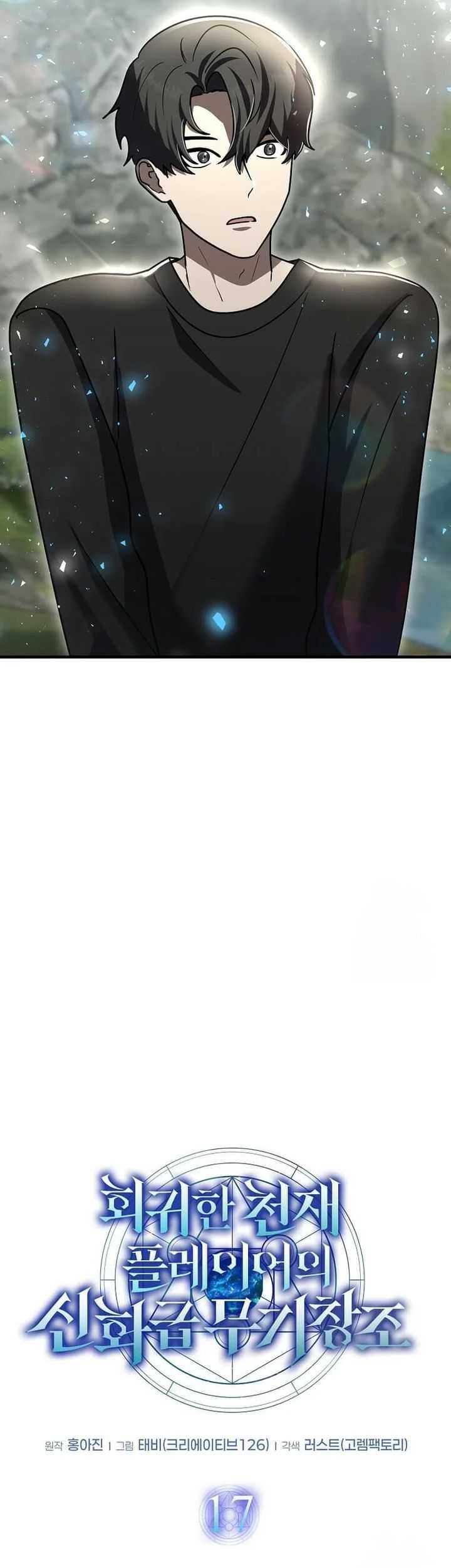 The Regressed Genius Player’s Legendary Weapon Creation Chapter 17 Gambar 19