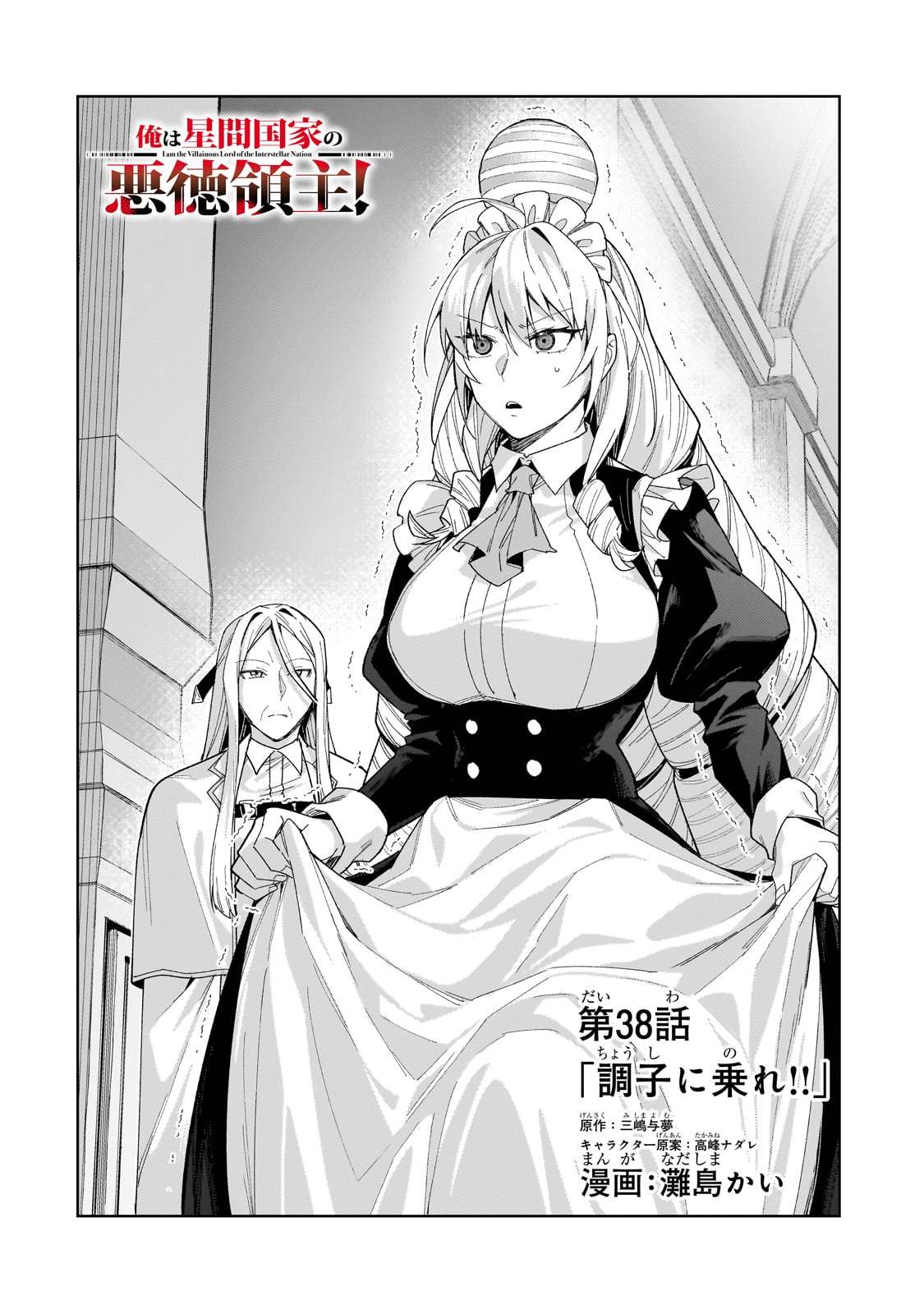 OreAku, Ore wa Seikan Kokka no Akutoku Ryoushu! Chapter 38 Gambar 5