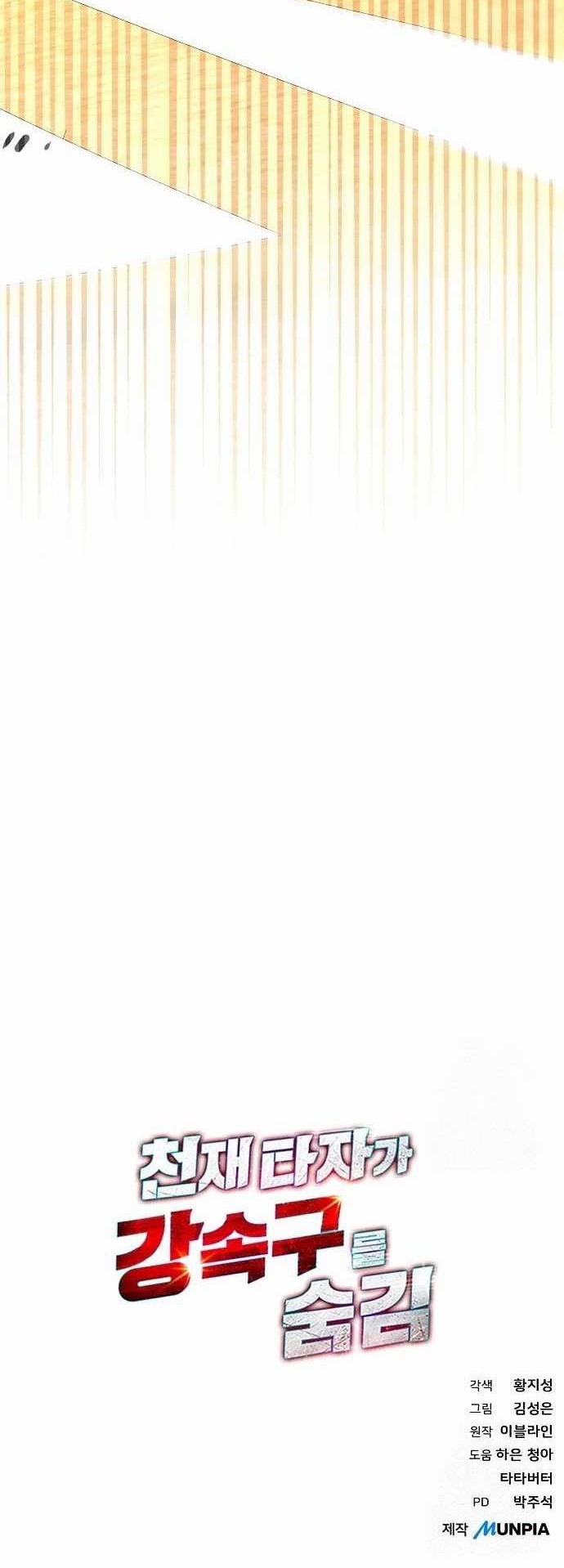 Genius Hitter Hits Fastball Chapter 79 Gambar 67