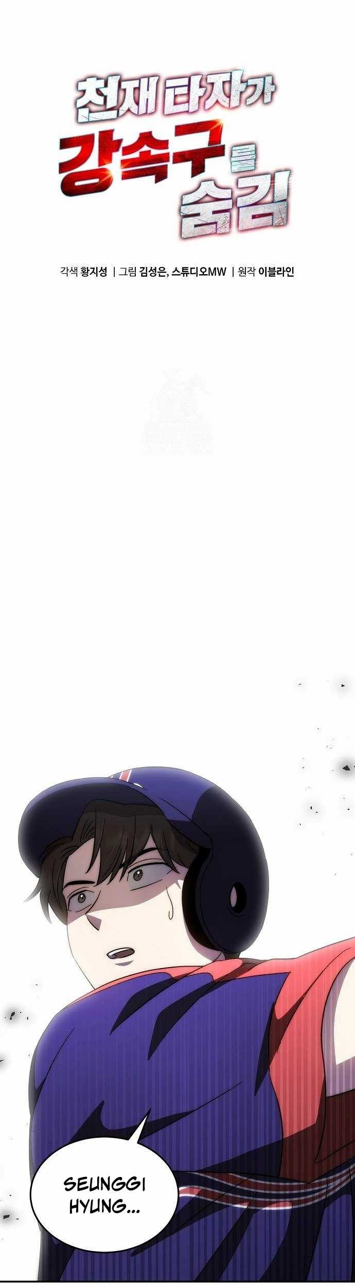 Manhwa Genius Hitter Hits Fastball Chapter 79 gambar nomor 2