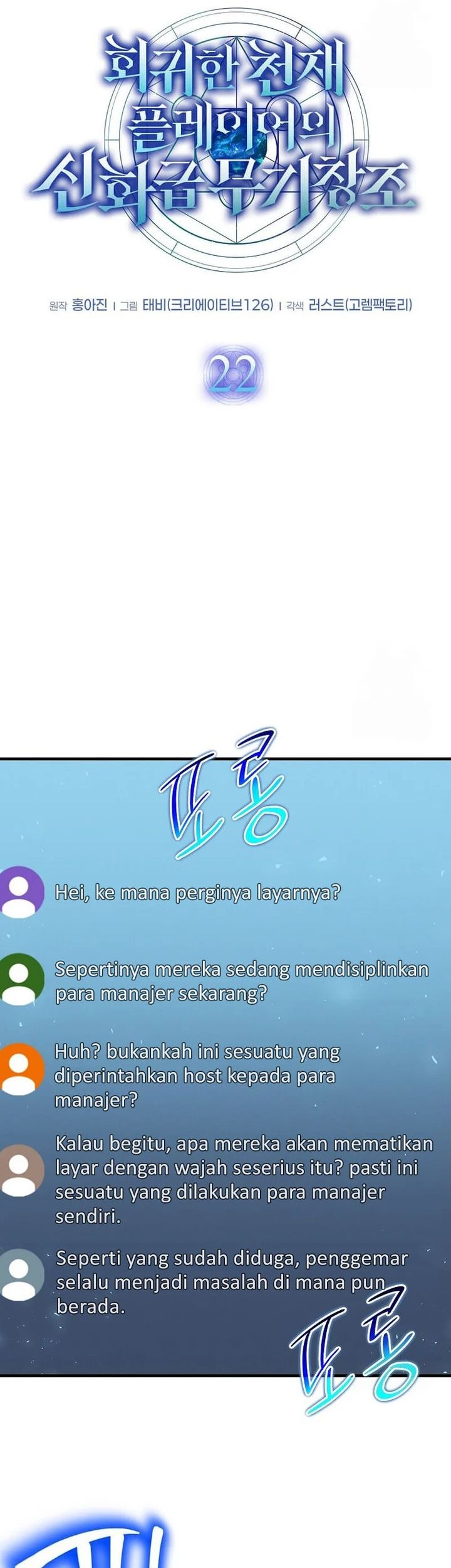 The Regressed Genius Player’s Legendary Weapon Creation Chapter 22 Gambar 20