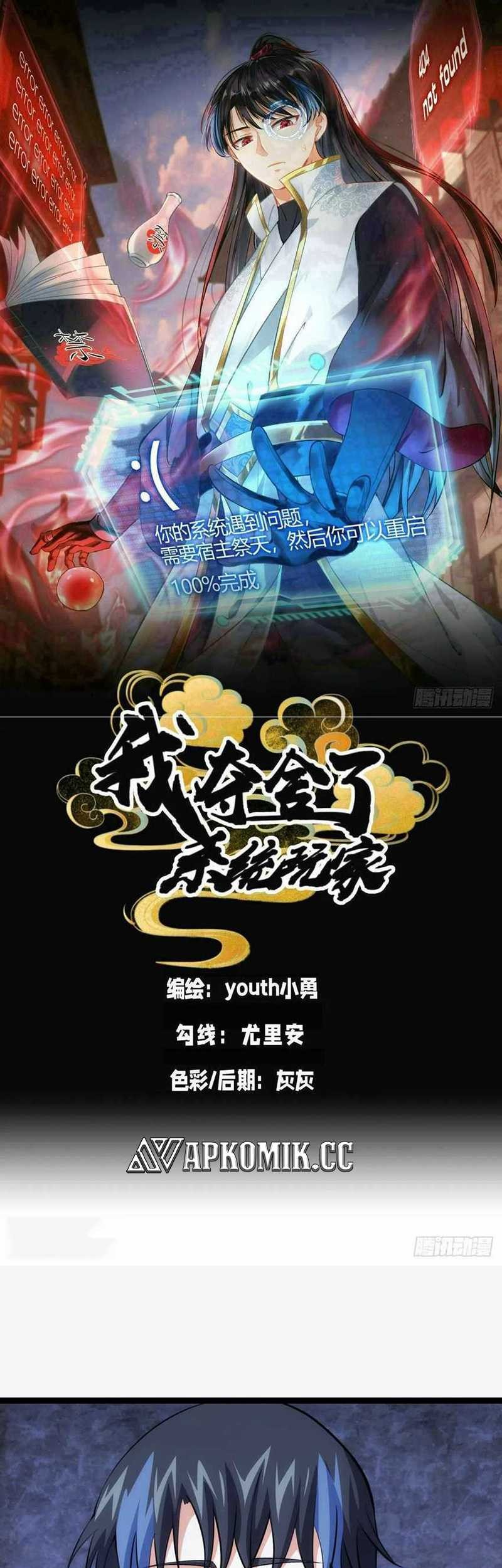 Manhua I Took Over The System Players Chapter 54 gambar nomor 2