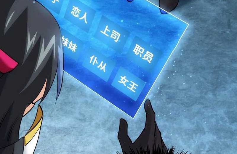 I Took Over The System Players Chapter 54 Gambar 9