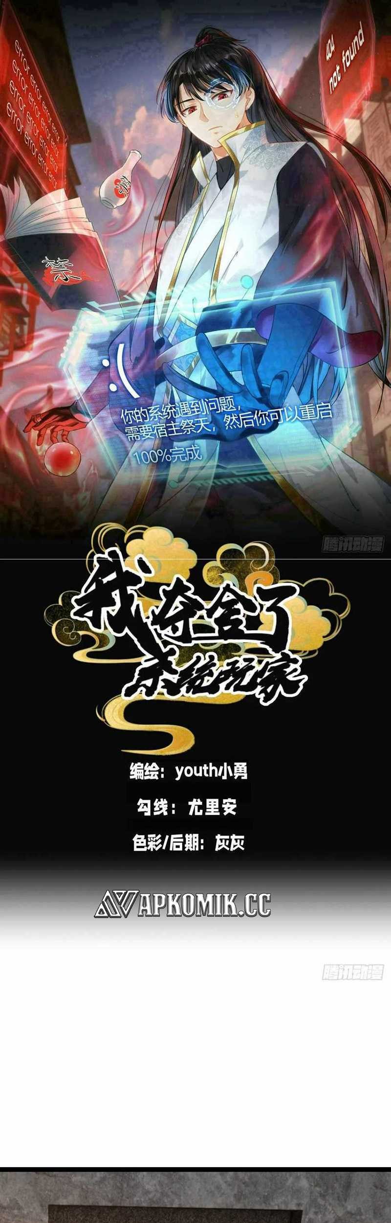 Manhua I Took Over The System Players Chapter 53 gambar nomor 2