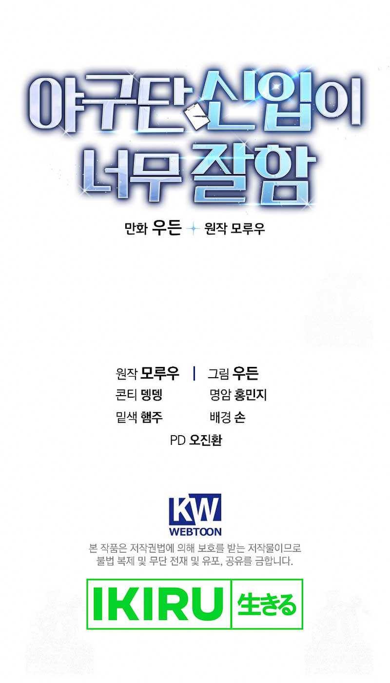 The Rookie In The Baseball Team Is Performing Exceptionally Well Chapter 38 Gambar 66