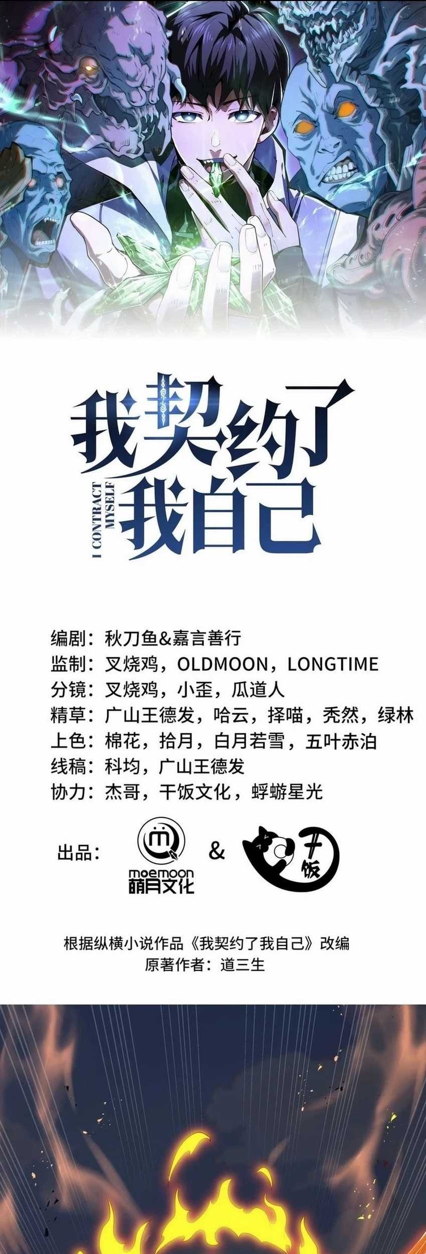 Manhua I Contracted Myself Chapter 66 gambar nomor 2