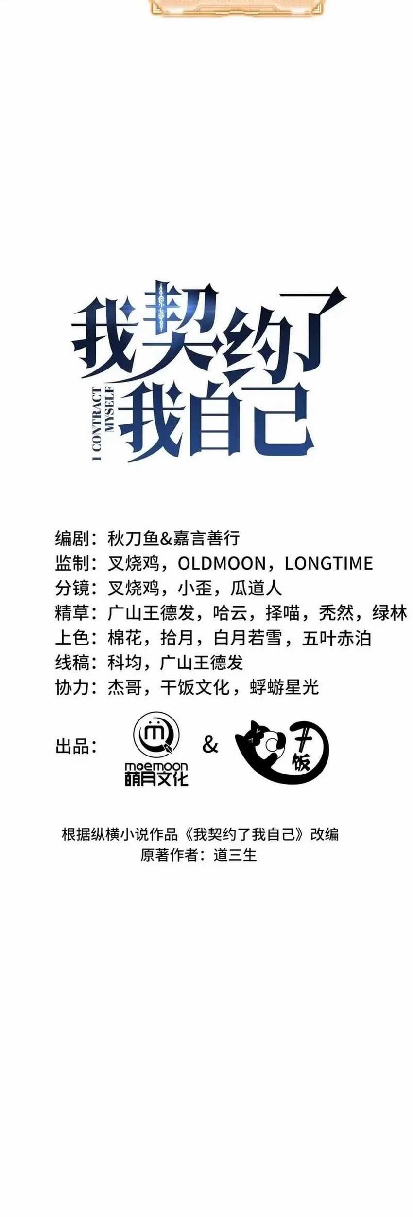 I Contracted Myself Chapter 65 Gambar 17